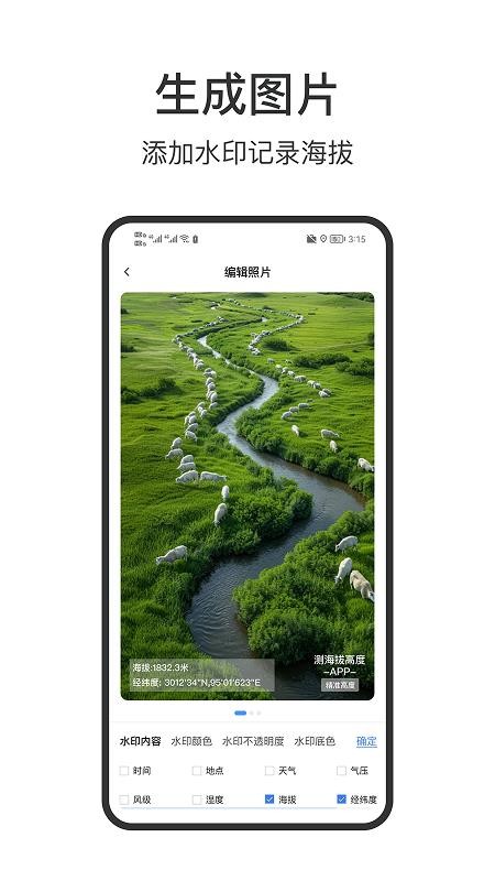 海拔高度表最新版v2.0.8(3)