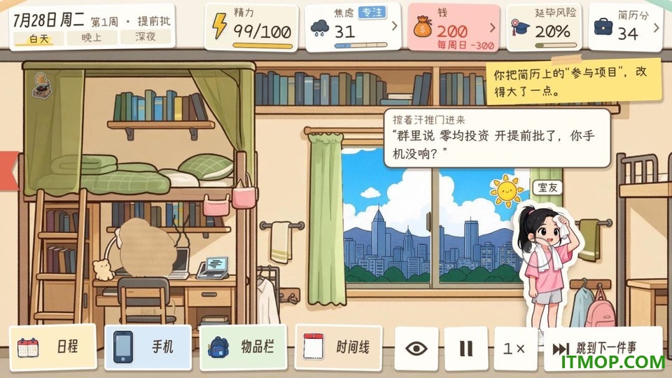 秋招模拟器游戏