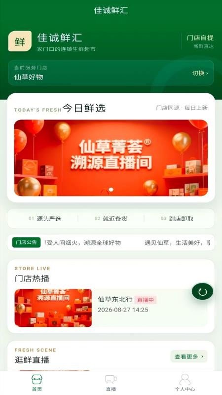 佳诚鲜汇最新版v1.0.5 1