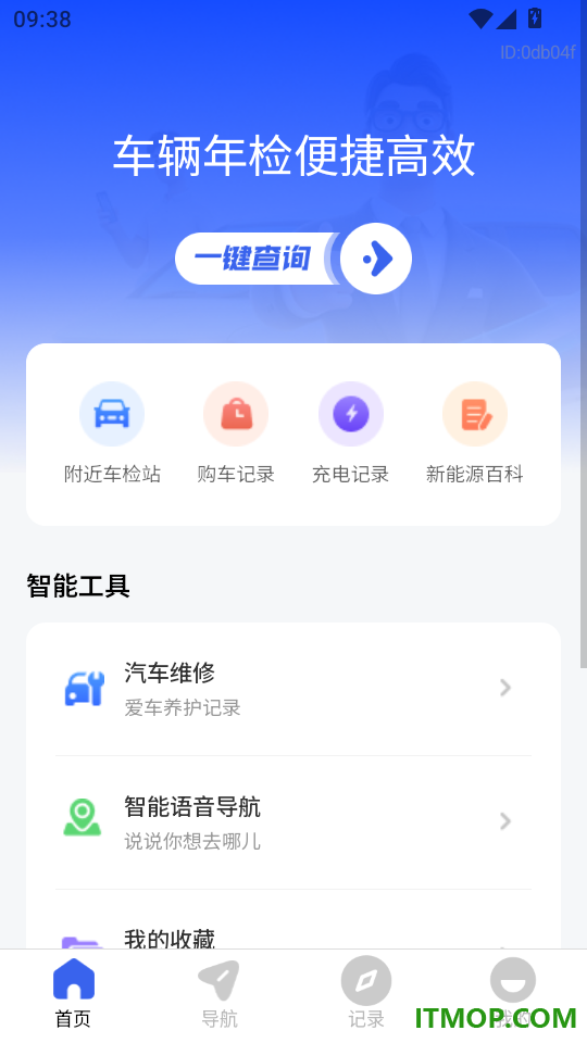 车主车辆检测手机版