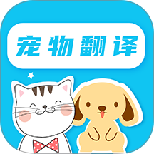 猫语翻译pet手机版