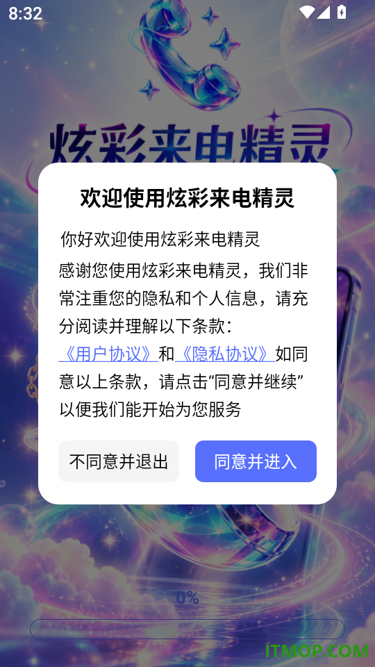 炫彩来电精灵最新版