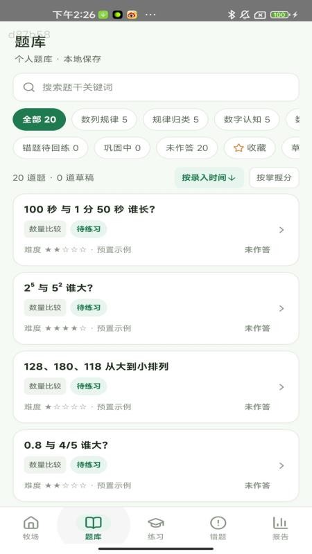 天才牧羊师最新版v1.0.0(2)