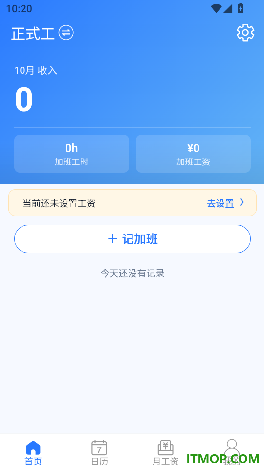 记薪册官方版