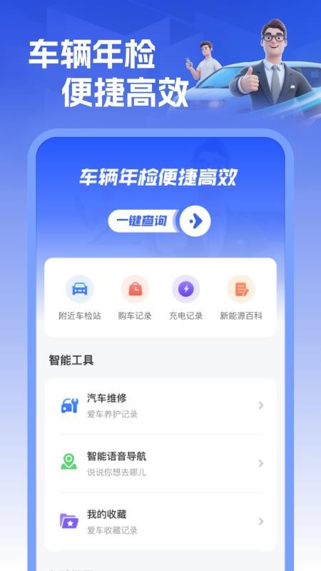 车主车辆检测手机版v1.0.3(3)
