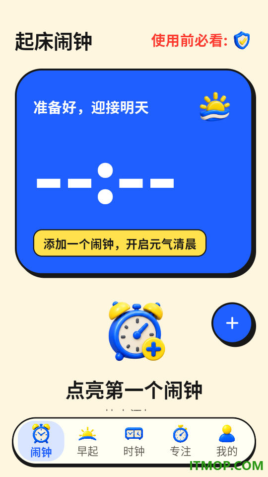 起床闹钟Alarm官方版