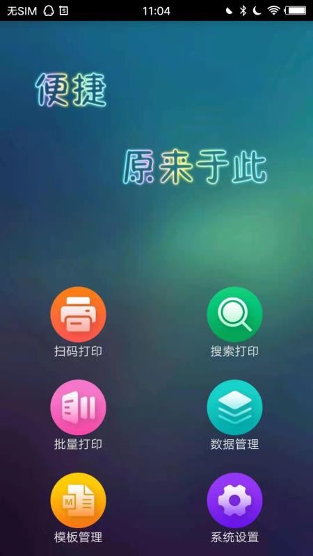 京印标签官网版v60.1.0 4
