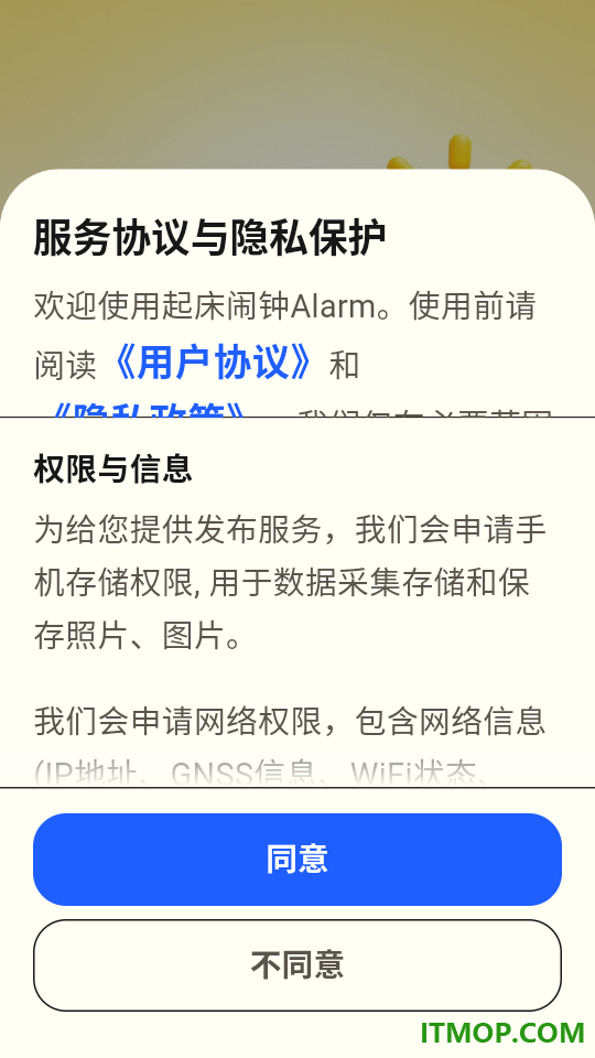 起床闹钟Alarm官方版