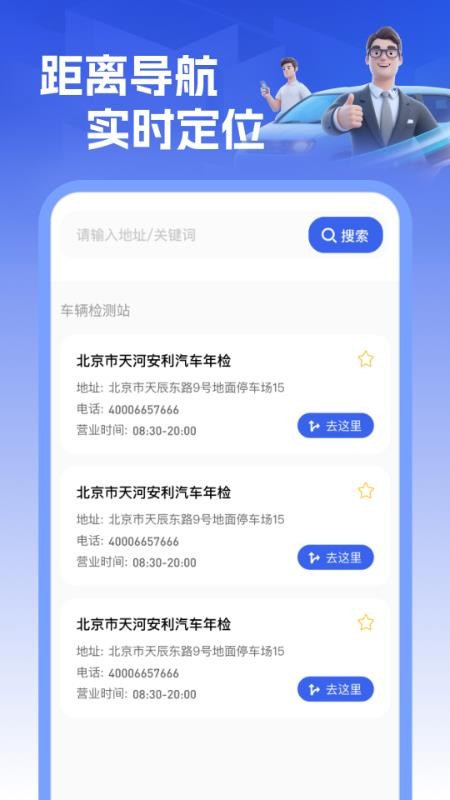 车主车辆检测手机版v1.0.3(2)