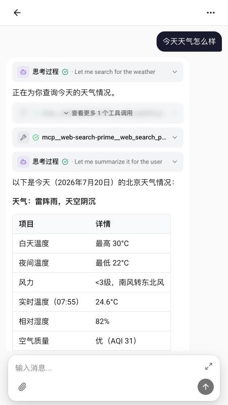 沧蓝AI免费版v1.4.4 1