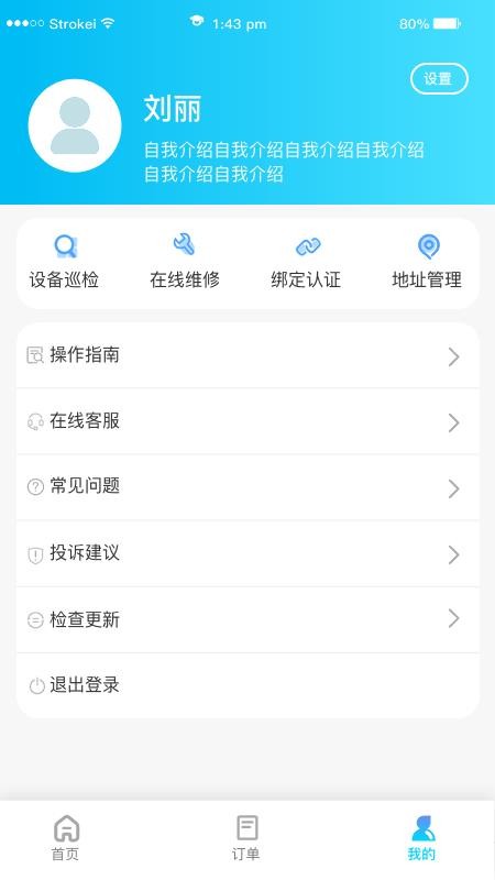 新培正E家app最新版v1.3.7(2)
