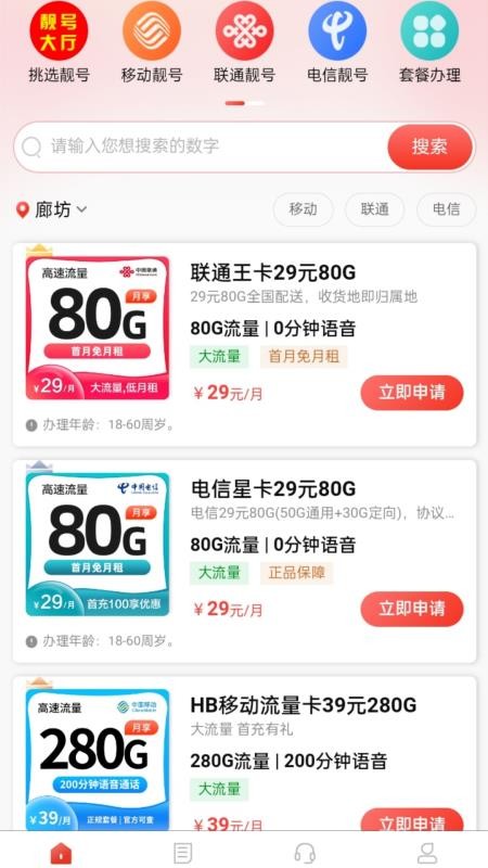 找号网最新版v2.2 3