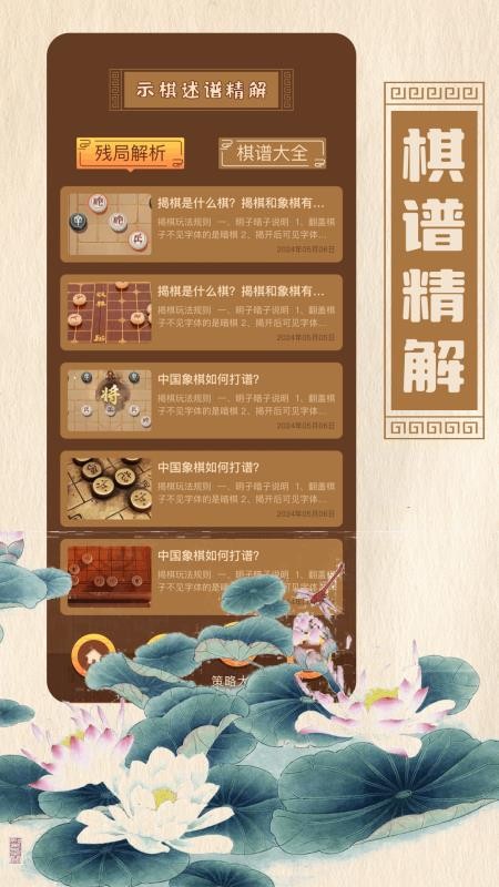 象棋对弈手机版v1.8 4