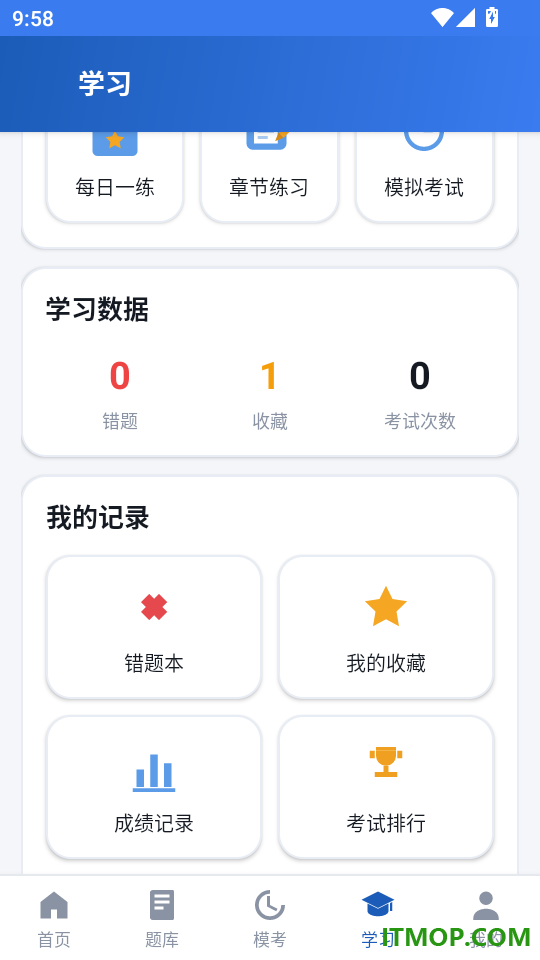 全能模考通最新版
