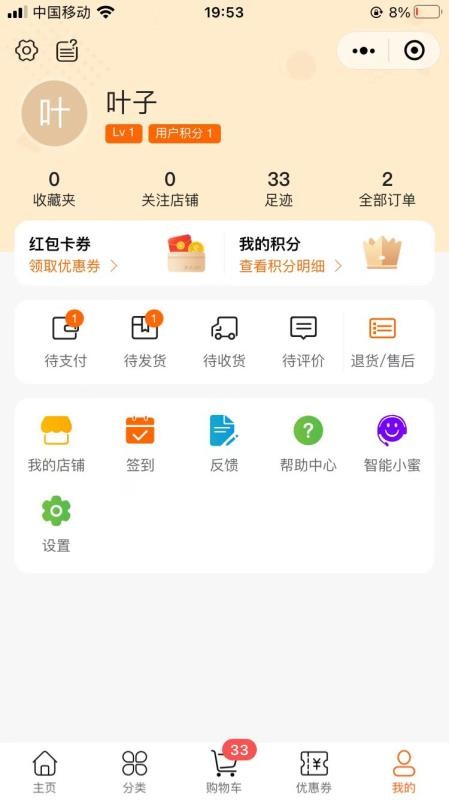 叶氏商城手机版v2.2.3(1)