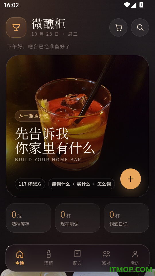 微醺柜官方版