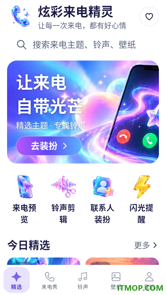 炫彩来电精灵最新版