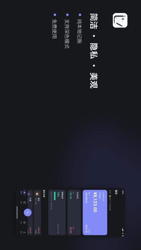 轻记记账免费版v1.0.0 1