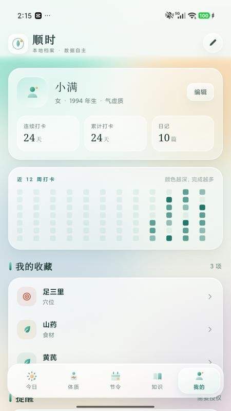 顺时客户端v1.0.0(1)