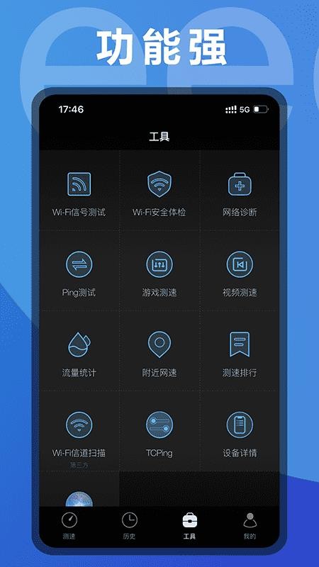 手机测网速appv3.3.9 1