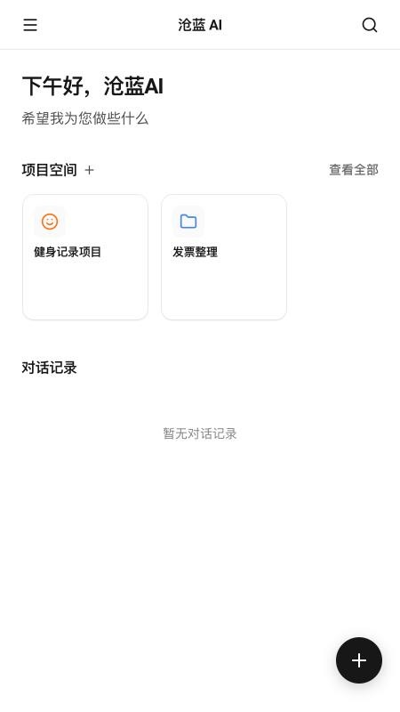 沧蓝AI免费版v1.4.4 3