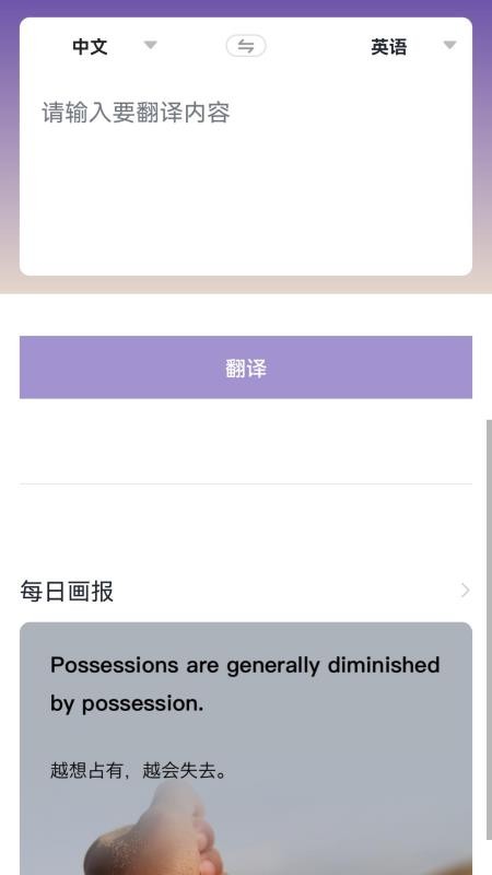 语音翻译免费版v7.0.7(3)