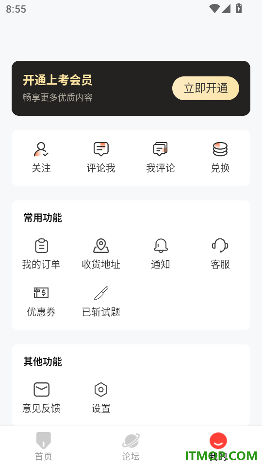 上考免费版