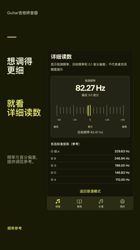 Guitar吉他矫音器手机版v1.0.0 2