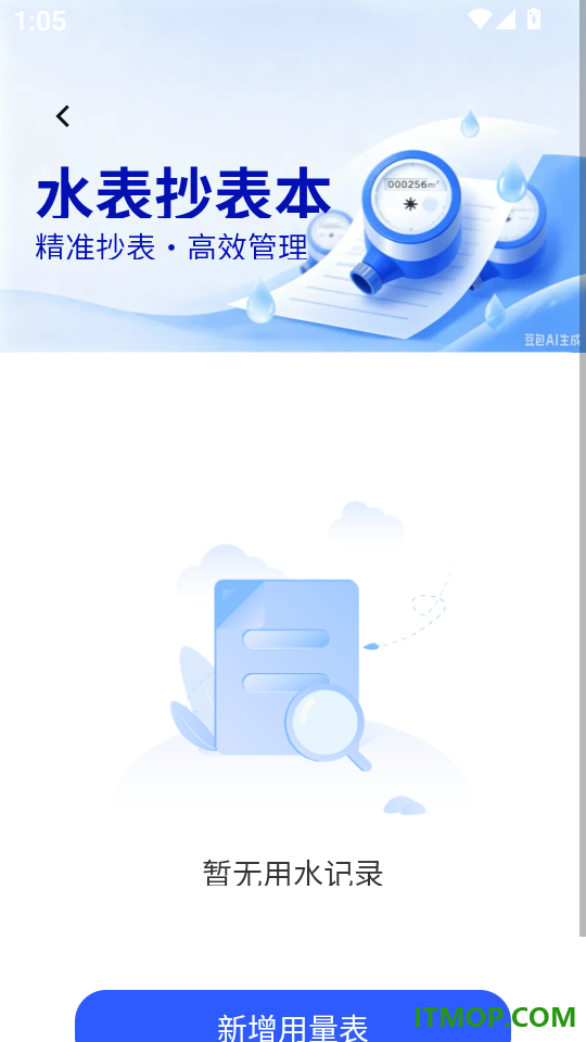 水电费查询记账app