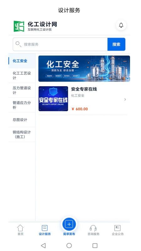 化工设计网免费版v1.0.0 3