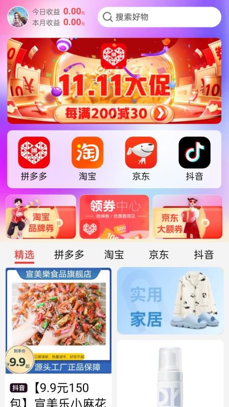 超级惠省手机版v1.1.3.a 1