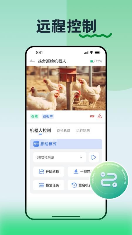 RMS Robot免费版v2.1.0(2)