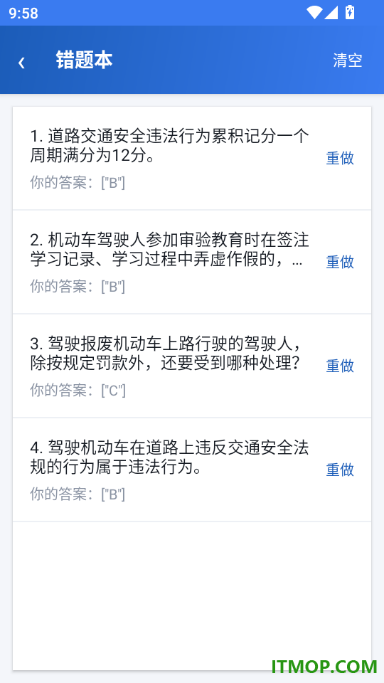 全能模考通最新版