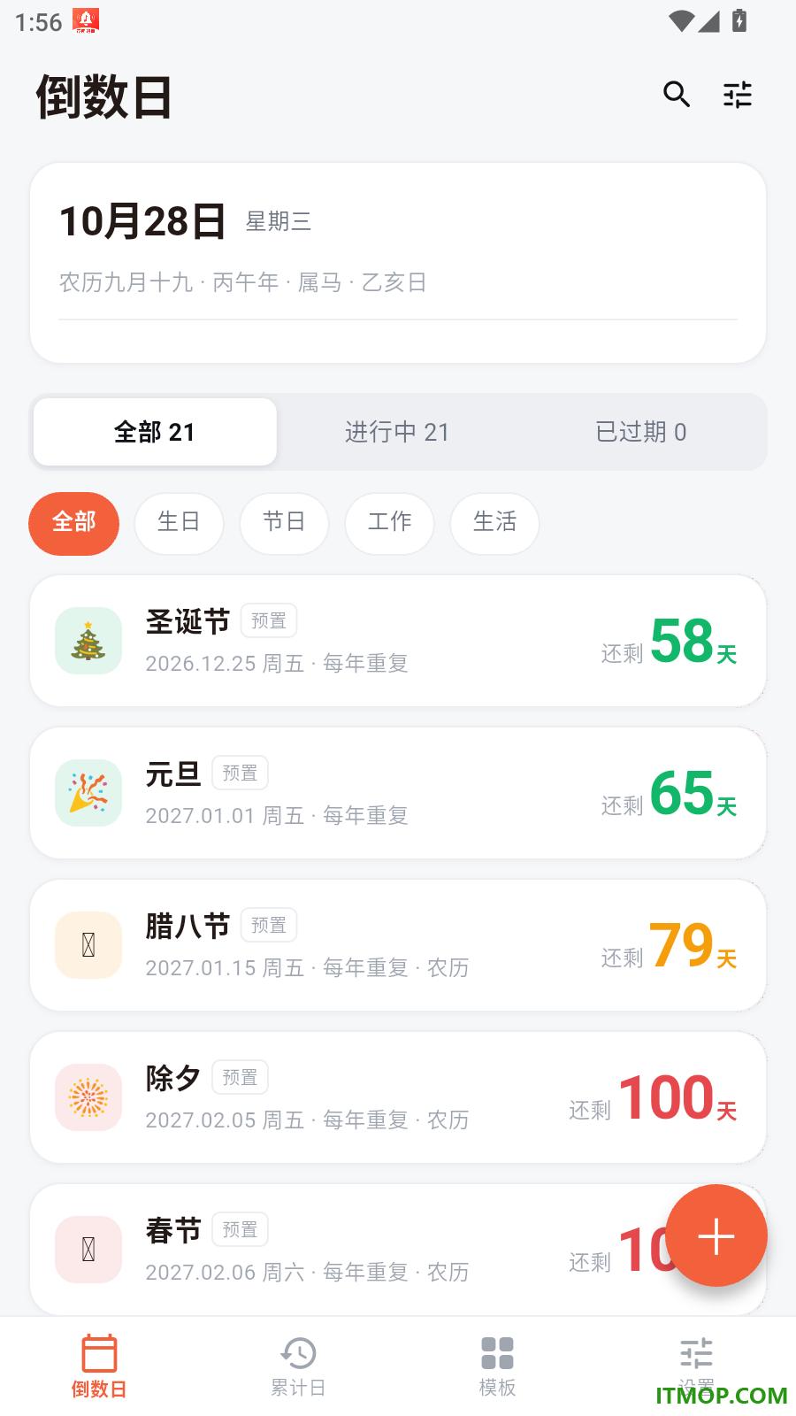 倒数日期计算器免费版