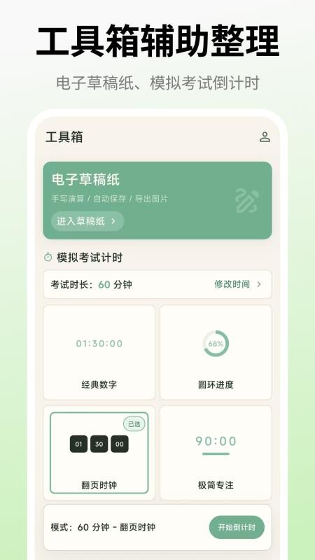 试卷还原打印助手appv3.3.1.331(1)