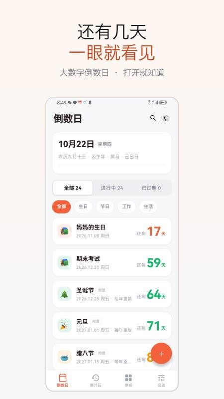 倒数日期计算器免费版v1.0.0 5