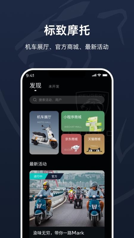 标致摩托官方版v1.0.12(4)