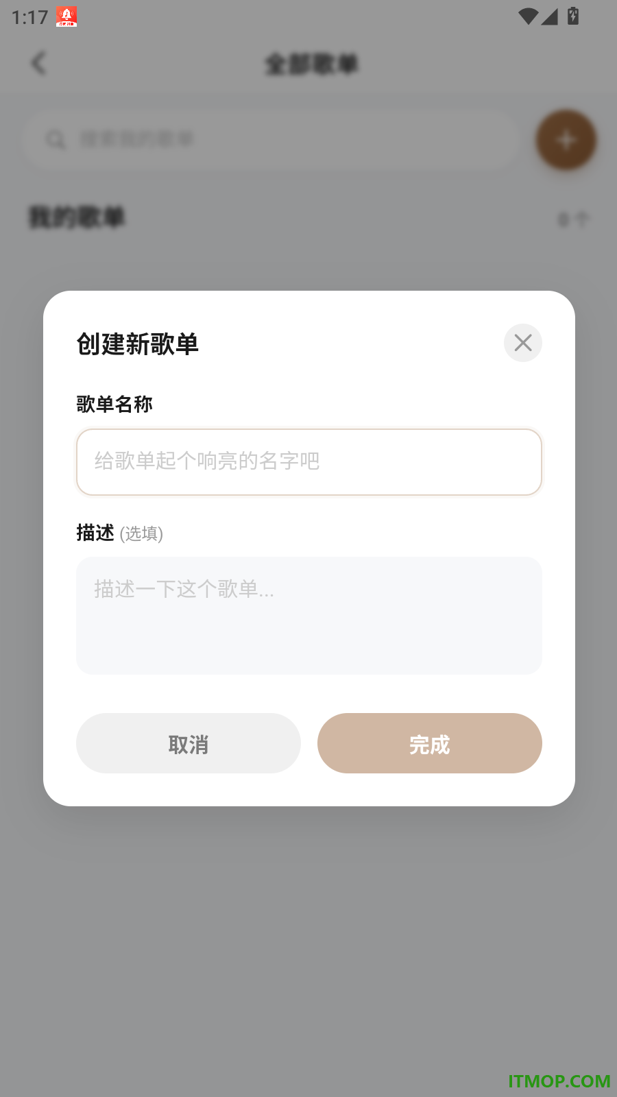 万迪生吉他手机版