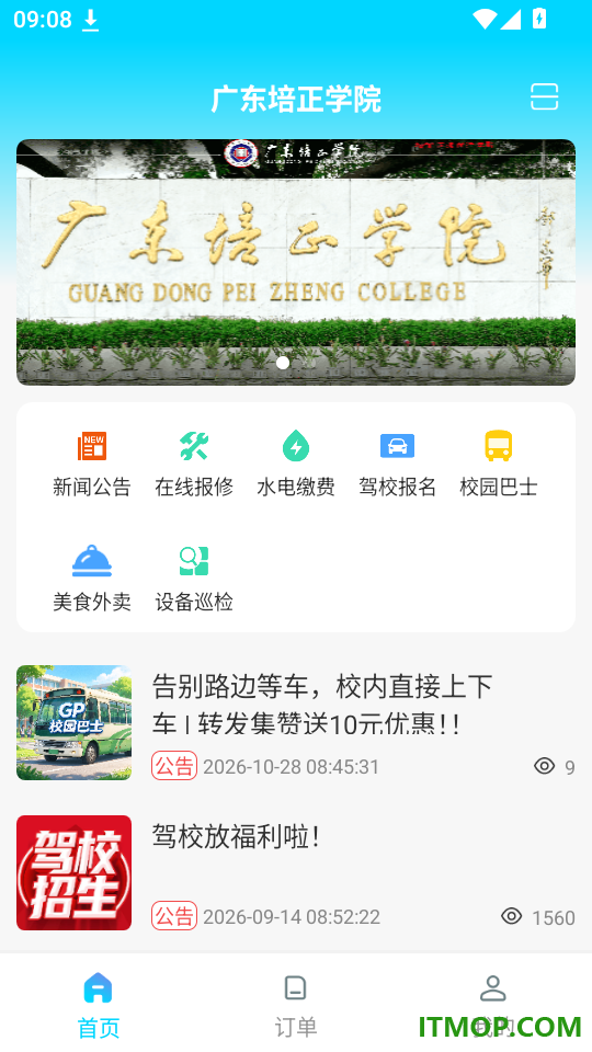 新培正E家app最新版