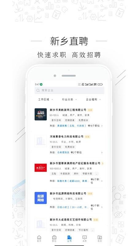 新乡直聘官方版v3.3.4 3