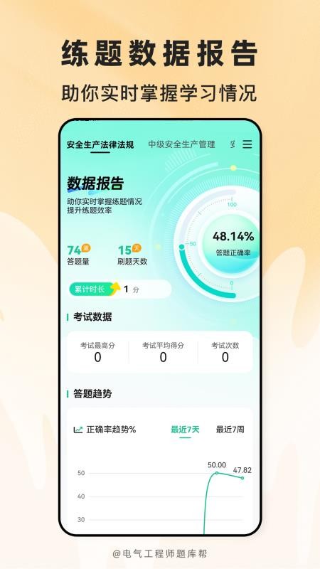 电气工程师题库帮免费版v2.1.52(1)