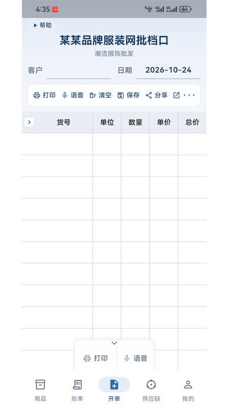 图可开单打印官方版v1.0.198(4)
