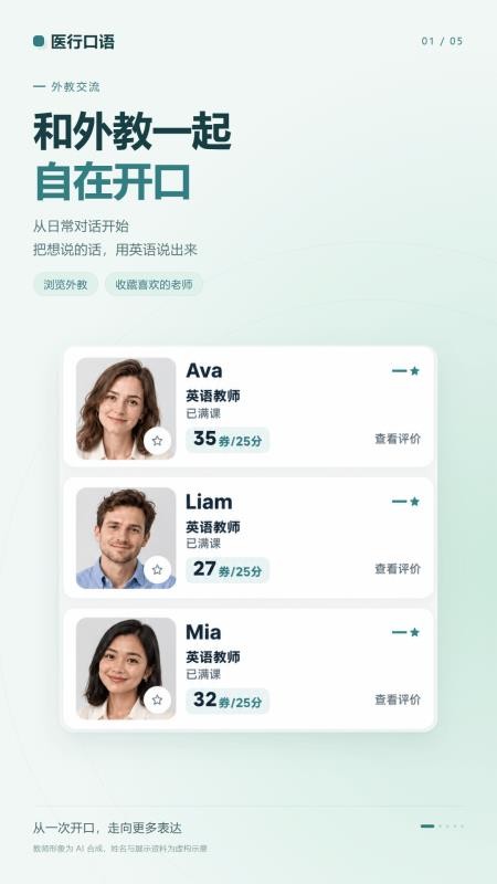 医行口语手机版v6.0.2(5)