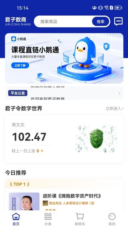 君子数商官网版v1.2.2(5)