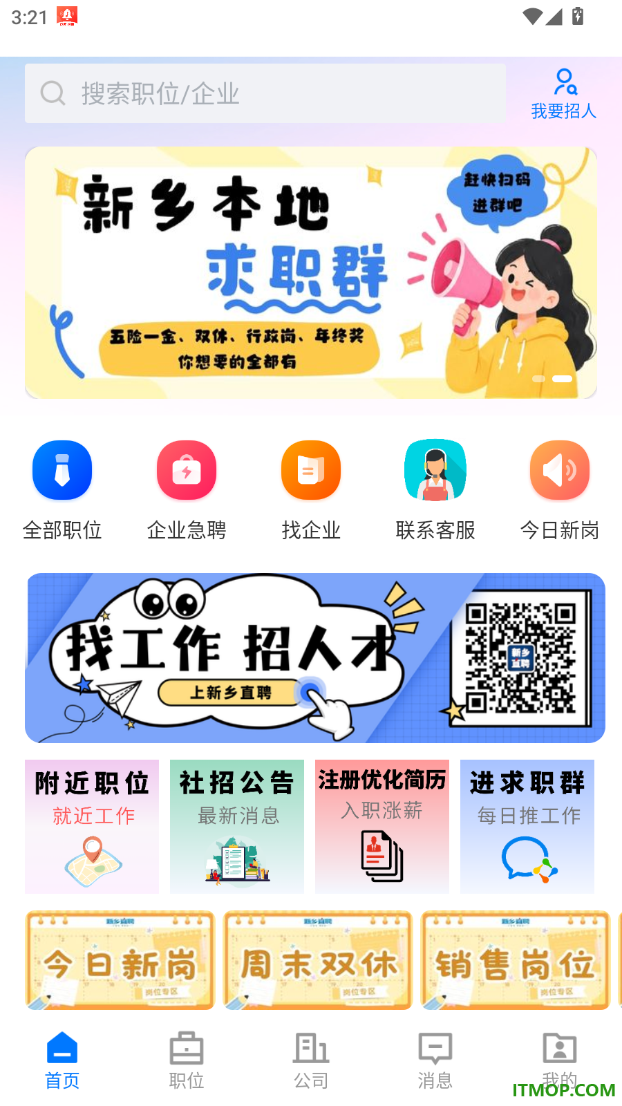 新乡直聘官方版