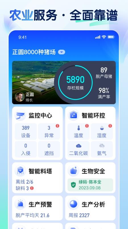 智慧猪AI官网版v4.9.3 3