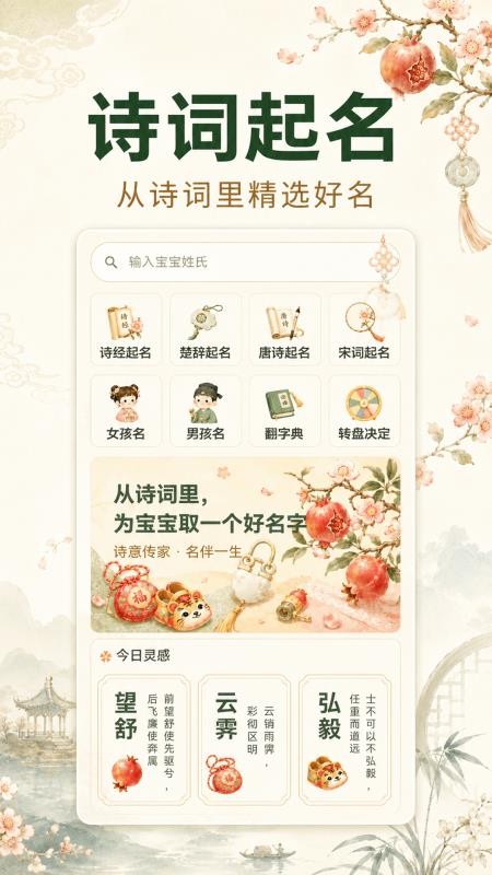 小宝宝起名v3.6.2.362(4)