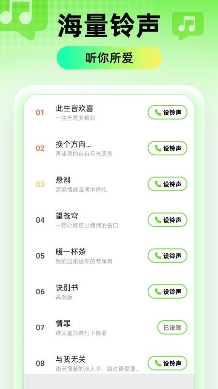 精选铃声大全app最新版v2.0.3(1)
