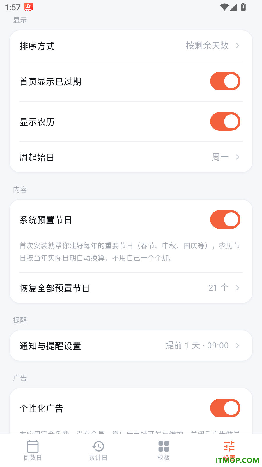 倒数日期计算器免费版