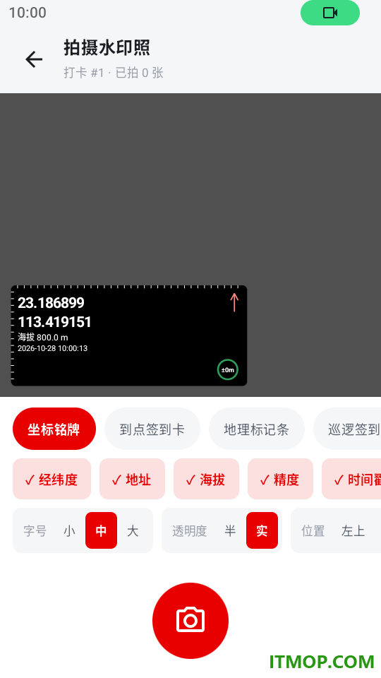 外勤打卡水印相机免费版